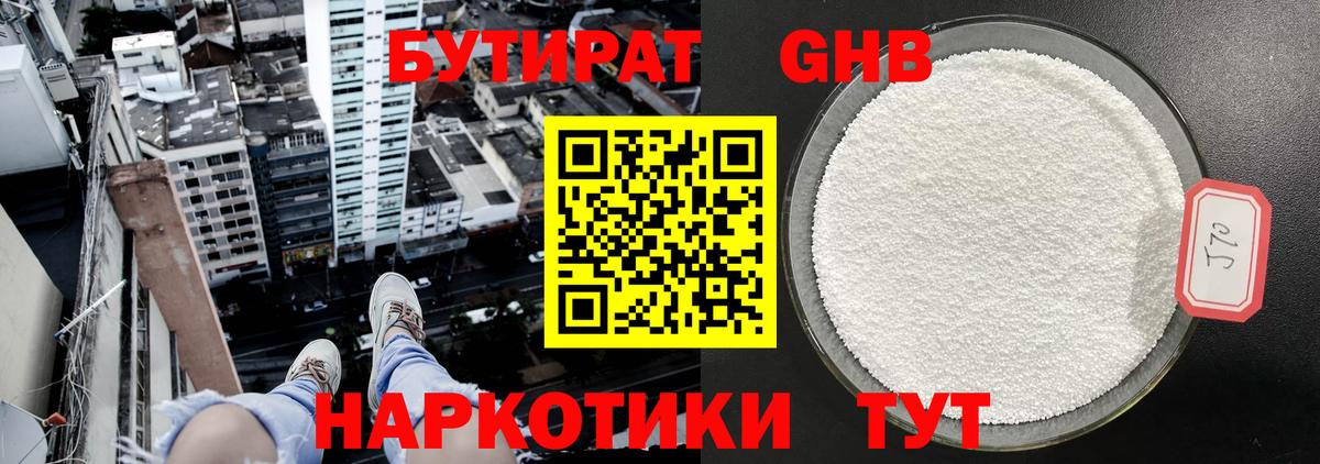 Бутират  Вход с VPN  Чистополь  Бутират жидкий экстази 