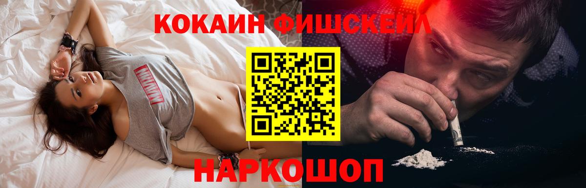Cocaine Fish Scale  Cocaine 98%  Вход с VPN  Чистополь 