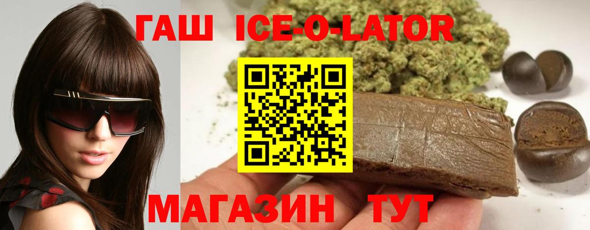 ГАШ ice o lator Чистополь