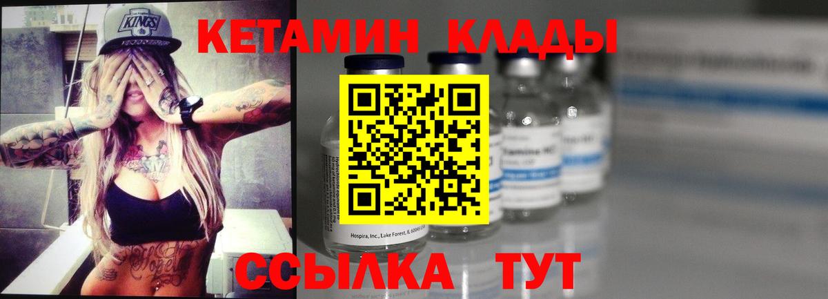 Чистополь  Кетамин VHQ  Вход с VPN 