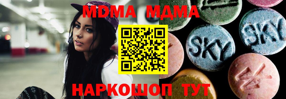 MDMA  МДМА Molly  Вход с VPN  Чистополь  MDMA crystal 