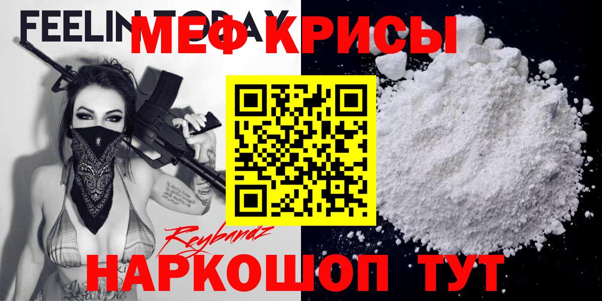 МЯУ-МЯУ  МЕФ кристаллы  Вход с VPN  Чистополь  Мефедрон mephedrone 